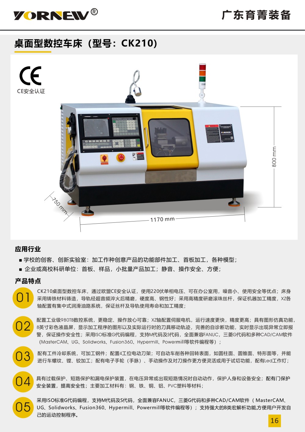 CK210桌面型數(shù)控車床產品彩頁