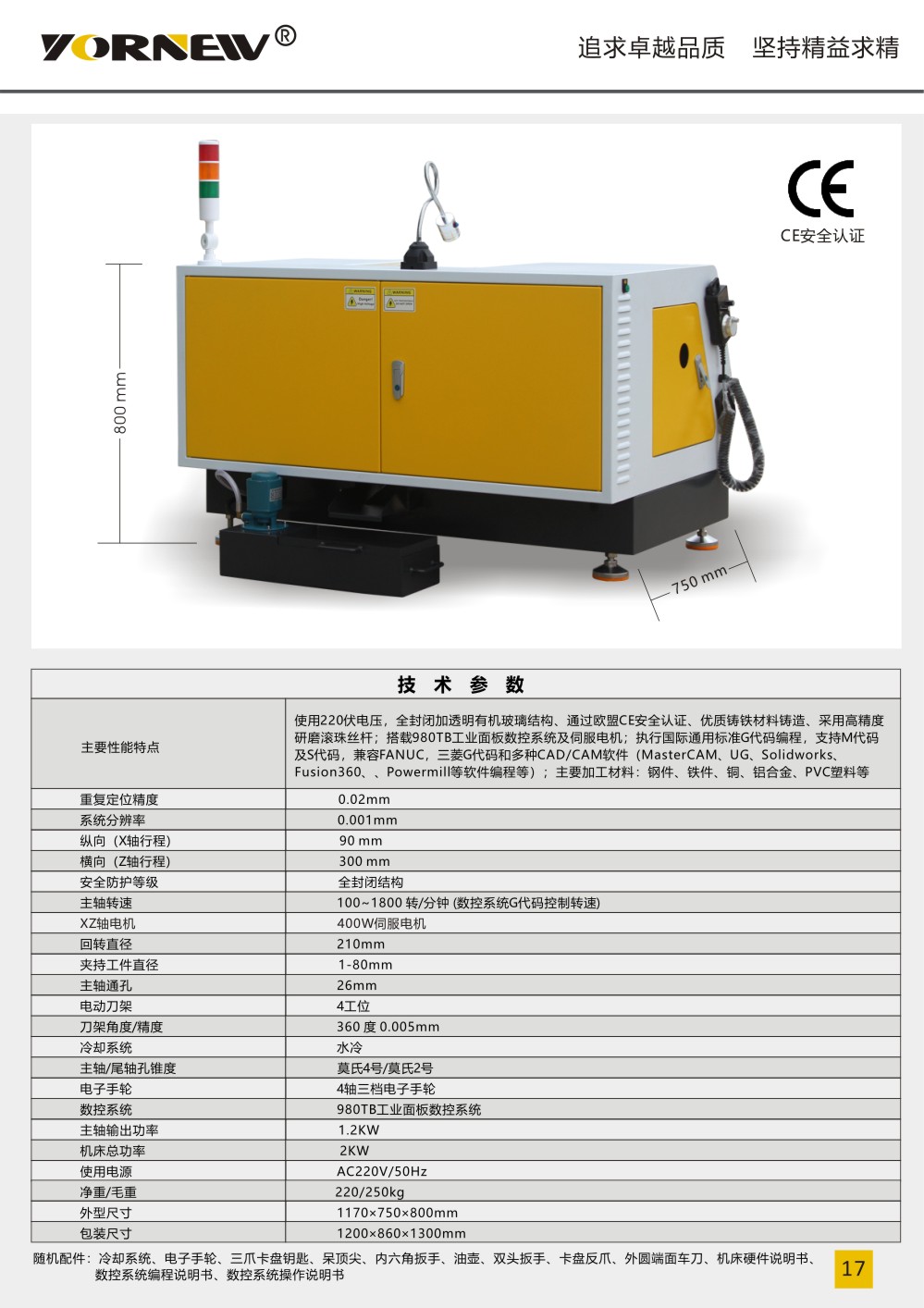 CK210桌面型數(shù)控車床產品彩頁