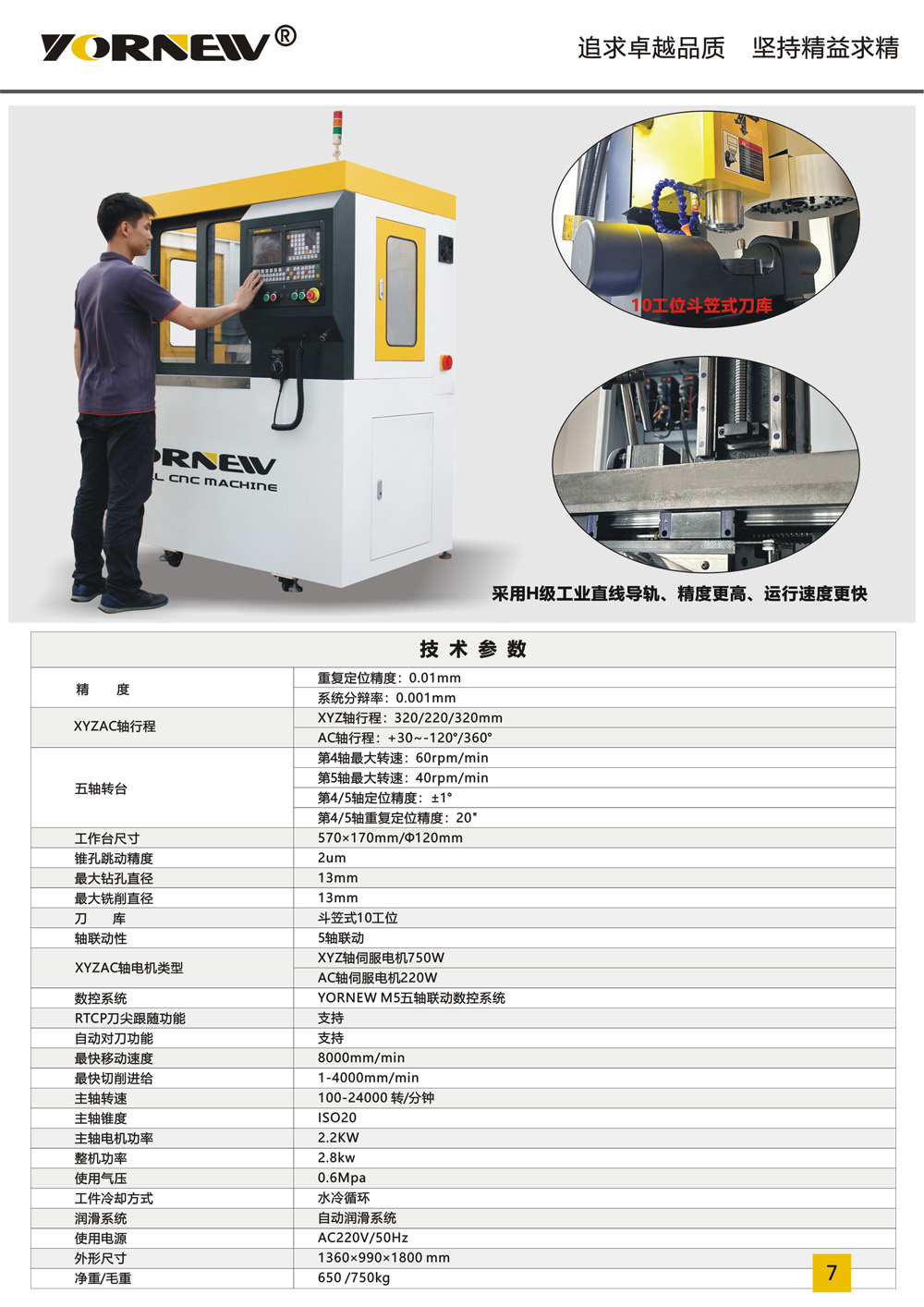 VMC300小型五軸機(jī)床產(chǎn)品彩頁
